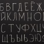 Cyrillic alphabet on black chalkboard